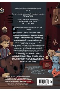 Райбер В. Кошачья маска