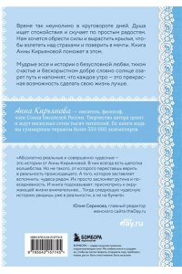 Кирьянова А.В. Завтрак для души. Мудрые истории, которые дадут вашим мечтам новые крылья (переплет)