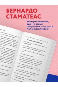 Стаматеас Б. Мысли-вампиры. 30 навязчивых идей, которые портят нам жизнь, и как их обезвредить
