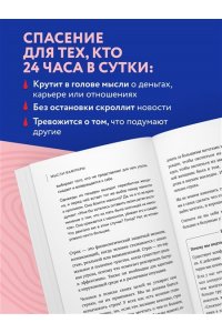Стаматеас Б. Мысли-вампиры. 30 навязчивых идей, которые портят нам жизнь, и как их обезвредить