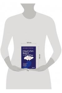 Стаматеас Б. Мысли-вампиры. 30 навязчивых идей, которые портят нам жизнь, и как их обезвредить