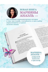 Нумеролог Анаэль Простить нельзя обижаться. Роман-откровение