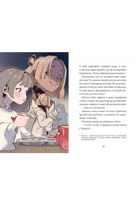 Сон Вон Пхён (автор), Ман Муль Сан (иллюстратор) Девочка с лисьим хвостом. Том 4