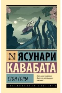 Стон горы
