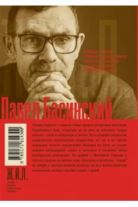 Басинский П.В. Леонид Андреев: Герцог Лоренцо