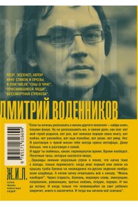 Воденников Д.Б. Иван Бунин. Жизнь наоборот
