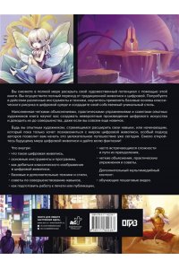Феррон М., Малакар Н., Parram?n Цифровая живопись. Полное руководство перехода с бумаги на экран