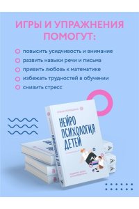 Порошина Е.А. Нейропсихология детей от рождения до 10 лет. Развитие мозга и полезные игры