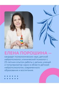 Порошина Е.А. Нейропсихология детей от рождения до 10 лет. Развитие мозга и полезные игры