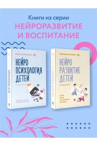 Порошина Е.А. Нейропсихология детей от рождения до 10 лет. Развитие мозга и полезные игры