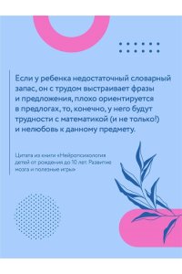 Порошина Е.А. Нейропсихология детей от рождения до 10 лет. Развитие мозга и полезные игры