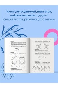 Порошина Е.А. Нейропсихология детей от рождения до 10 лет. Развитие мозга и полезные игры