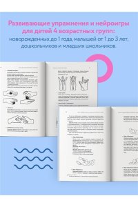Порошина Е.А. Нейропсихология детей от рождения до 10 лет. Развитие мозга и полезные игры