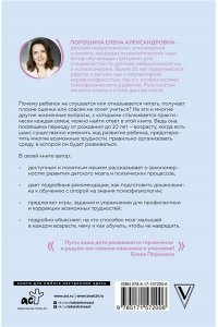 Порошина Е.А. Нейропсихология детей от рождения до 10 лет. Развитие мозга и полезные игры