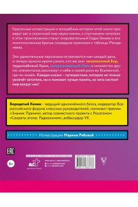 Бородатый Х. Сказочная таблица Менделеева