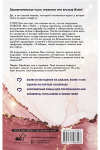 Куинн М. Неидеальный момент