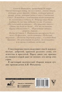 Фатьянов А.И. Когда весна придет, не знаю...