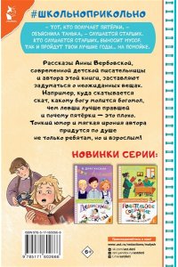 Вербовская А.М. Опять двойка. Школьные рассказы