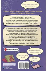 Киселев С.С., Венедиктова Ю.А. Унесенные Сетью