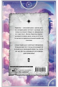 Катрин С. Генетика любви