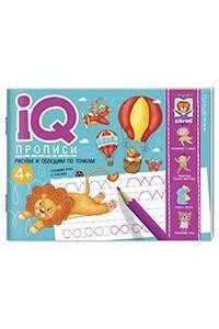 IQ-прописи. Рисуем линии и обводим по точкам