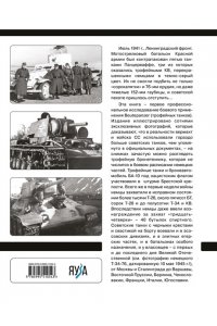 Дюнов В.А. Советские танки Вермахта. Трофейная бронетехника Панцерваффе