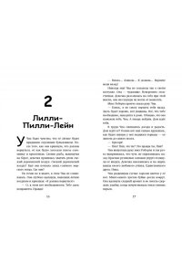 Пейдж Е. Где живет розовый лис