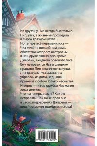 Пейдж Е. Где живет розовый лис