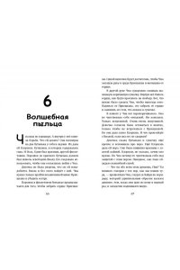 Пейдж Е. Где живет розовый лис