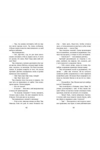 Пейдж Е. Где живет розовый лис