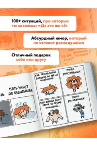Назарова В.А. Я и моя жизнь. Смешно, потому что правда. Сборник комиксов про тебя