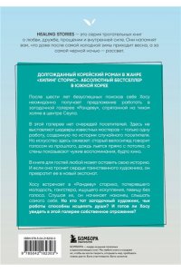 Чхэ К. Галерея на тихом холме. Роман-лауреат Международной литературной премии Сегье