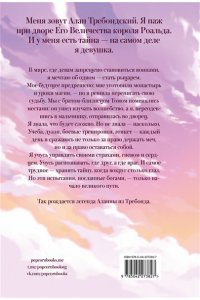 Пирс Т. Аланна. Рождение легенды