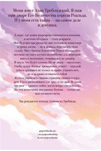 Пирс Т. Аланна. Рождение легенды