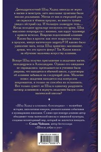 Джрейдзе Д. Шэд Хадид и алхимики Александрии