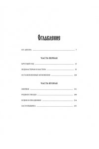 Лад. Повседневная жизнь Русского Севера