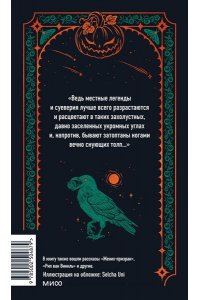 Вашингтон Ирвинг Легенда о Сонной лощине. Вечные истории