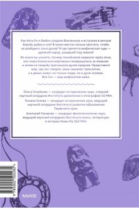 Голубкова О. Мифы коми. От Пармы и небесной охоты до лесной колдуньи Ёмы и подземной чуди