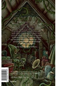 Владимир Торин, Олег Яковлев Тайна дома №12 на улице Флоретт