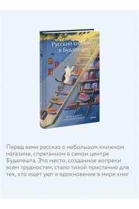 Орши С. Русский книжный в Будапеште. Мечты и бизнес под одной крышей