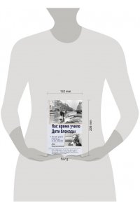 Разумовский Л.С. Нас время учило. Дети блокады