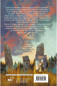 Сарт Т. Нечисть. Лиходей. Книга 2