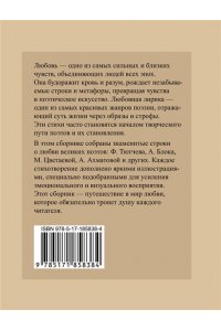 Пушкин А.С., Блок А.А., Есенин С.А. Лучшие стихи о любви. Избранная лирика с иллюстрациями