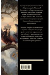 Артемов В.В. Славянское язычество