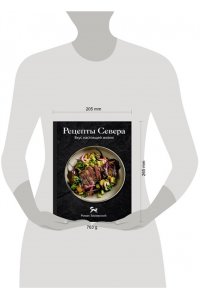 Заозерский Р.А. Рецепты Севера. Вкус настоящей жизни
