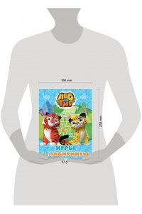 <не указано> Лео и Тиг. Игры и лабиринты