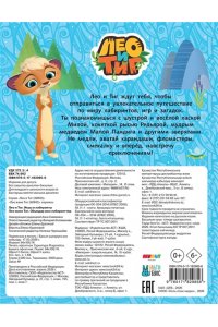 <не указано> Лео и Тиг. Игры и лабиринты
