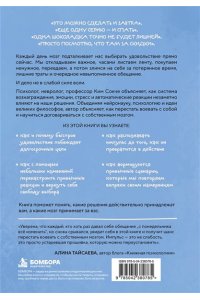 Сокче К. Мой мозг хочет это. Как перестать попадать в ловушки собственных желаний