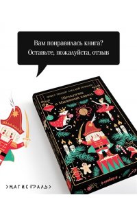 Гофман Э.Т.А. Щелкунчик и Мышиный король (подарочное издание)