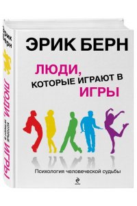 Люди, которые играют в игры